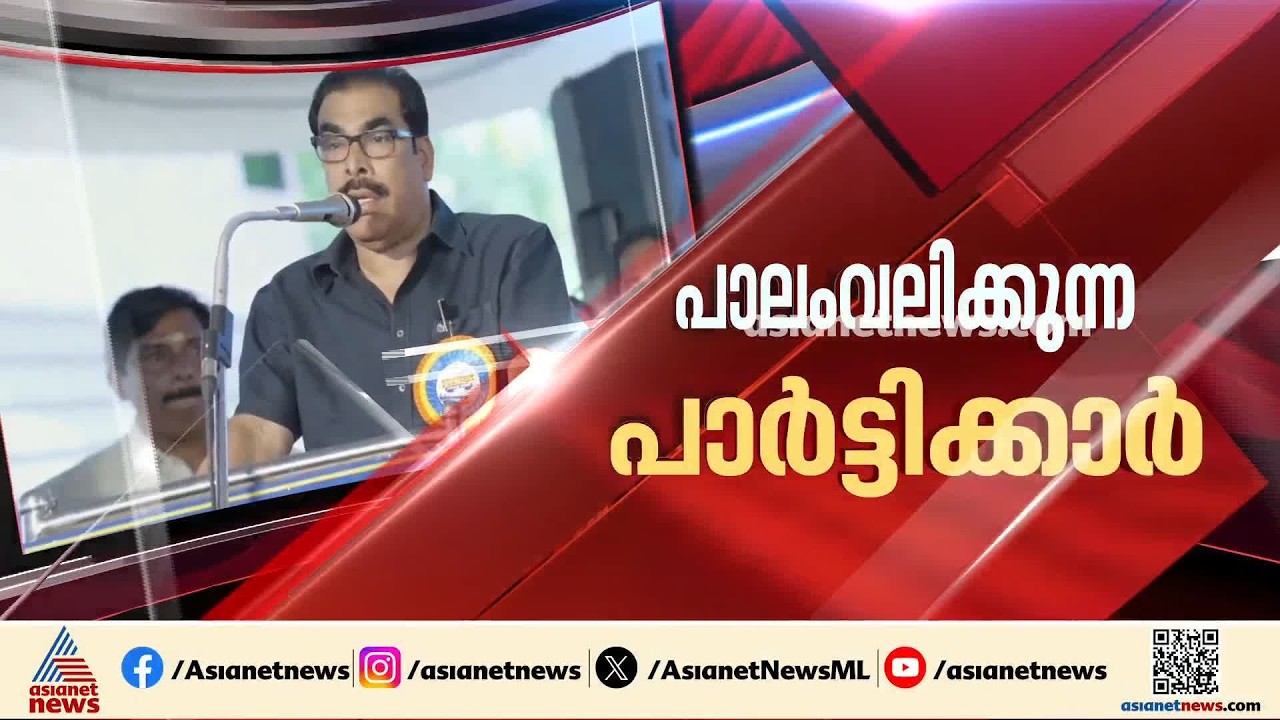 പാലത്തിനായി വലിക്കുന്ന പാര്‍ട്ടിക്കാര്‍; മാക്കേക്കടവ് പാലം ഉദ്ഘാടനത്തിൽ സ്റ്റേജിലെ നാടകീയ പോര്