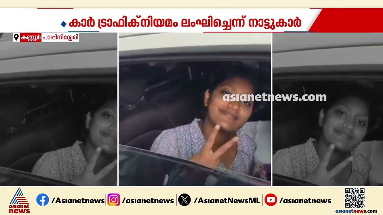 ട്രാഫിക് നിയന്ത്രണം ലംഘിച്ച് കാർ ഓടിച്ചു, തർക്കം കയ്യാങ്കളിയിലേക്ക് വഴിമാറി