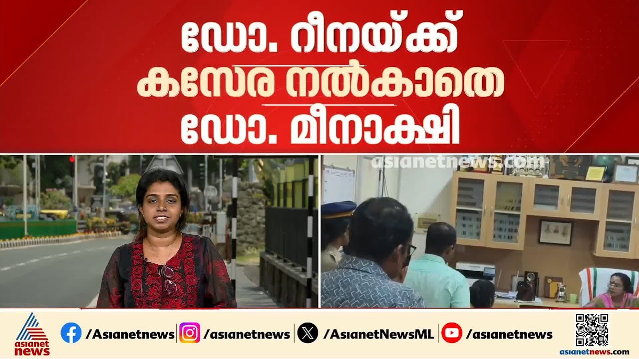 ഡിഎച്ച്എസ് കസേരയെ ചൊല്ലി  തർക്കം തുടരുന്നു; പക‍ർച്ചവ്യാധി പ്രതിരോധ യോഗം നടന്നില്ല| DHS | KJ Reena