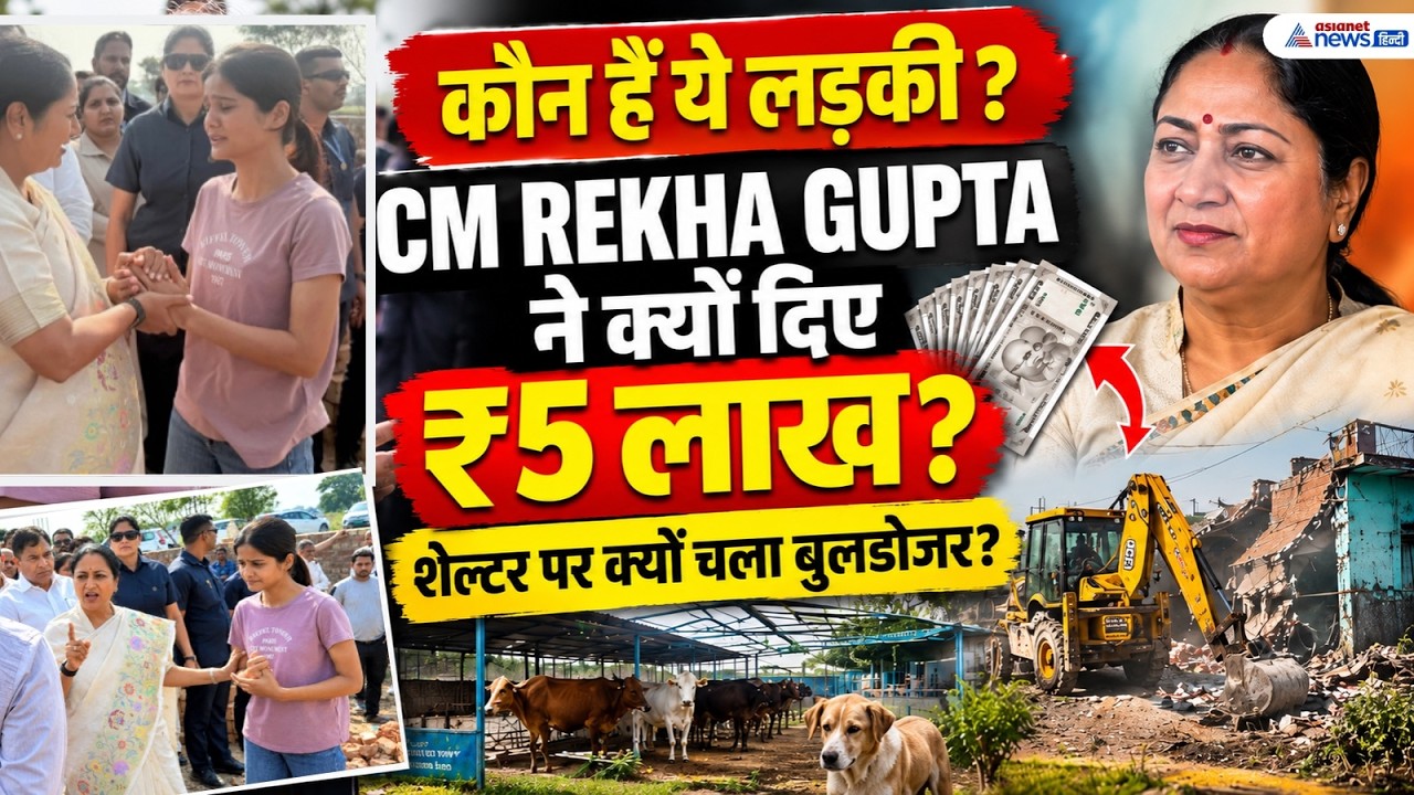 Jagriti Mishra Case: CM Rekha Gupta ने दिए ₹5 लाख, आखिर कौन हैं ये लड़की?