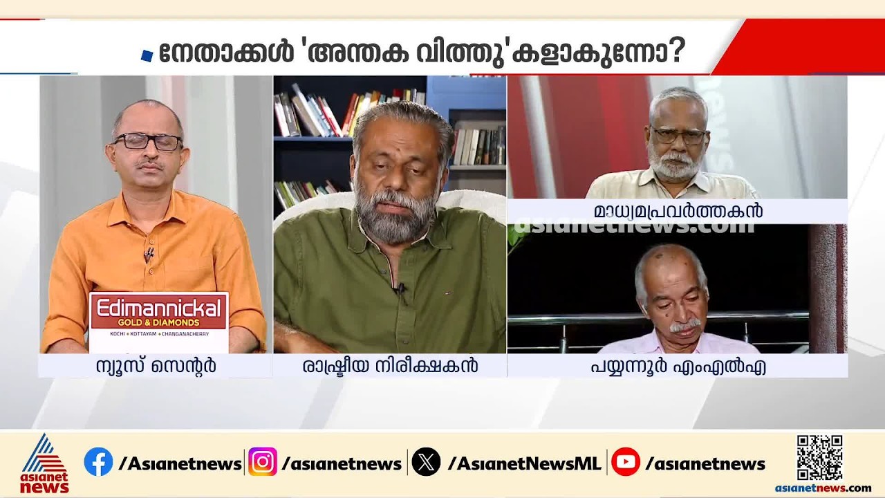 'രാഗേഷ് പറഞ്ഞത് പാർട്ടിക്ക് തെറ്റുപറ്റിയെന്നാണ്, അങ്ങനെയെങ്കിൽ കുഞ്ഞികൃഷ്ണൻ്റെ ആരോപണങ്ങൾ ശരിയാണ്'