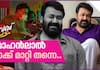 Mohanlal Continues with Young Directors | Thudarum