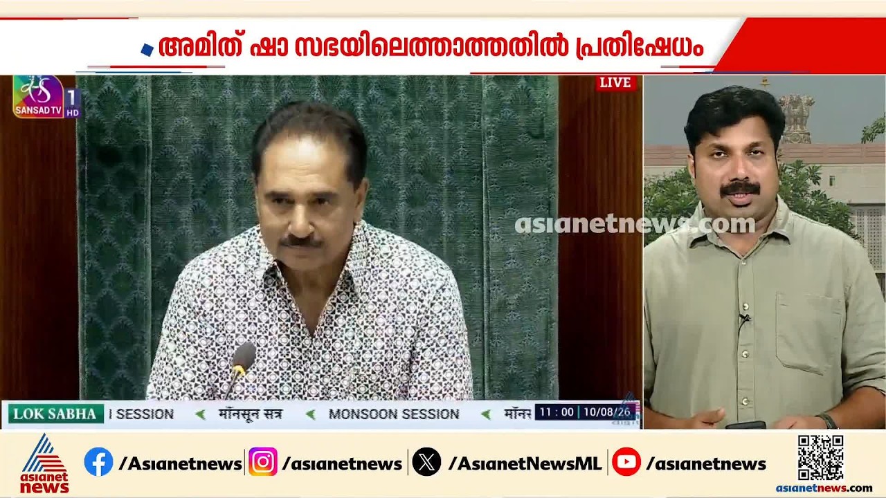 അമിത് ഷാ സഭയിൽ വന്നേ മതിയാകൂ; പ്രതിഷേധം ശക്തമാക്കി പ്രതിപക്ഷം, സഭനടപടികൾ നിർത്തിവച്ചു