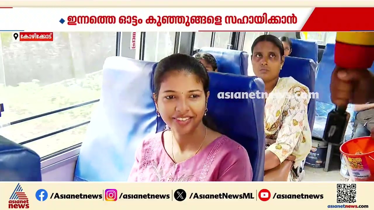 SMA ജനിതക രോഗ ബാധിതരായ മൂന്ന് കുഞ്ഞുങ്ങൾക്ക് കൈത്താങ്ങ്; കാരുണ്യ യാത്രയുമായി ചാർലി ബസ്| Aid