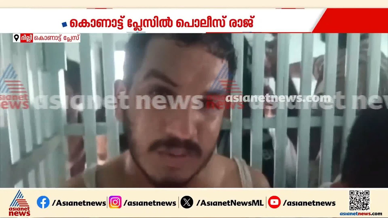 സമരക്കാരെ ഇട്ടത് കൂടുകളിൽ, വസ്ത്രങ്ങൾ അടക്കം കീറി മർദിച്ചു: ജെയ്ക്ക് സി. തോമസ് | SFI | Delhi protest