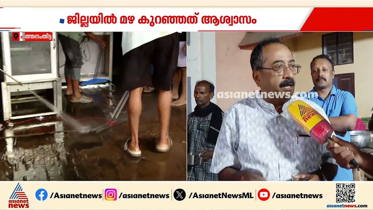 തിരുവല്ലയിൽ മഴ കുറഞ്ഞത് ആശ്വാസം; നദികളിൽ ജലനിരപ്പ് കുറഞ്ഞു