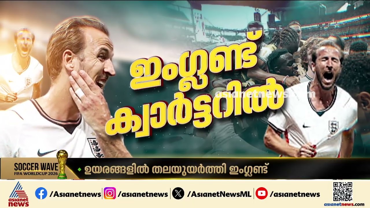 മെക്‌സിക്കന്‍ തിരമാല കടന്ന് ഇംഗ്ലീഷ് പട; രണ്ടിനെതിരെ മൂന്ന് ഗോളിന് ജയം