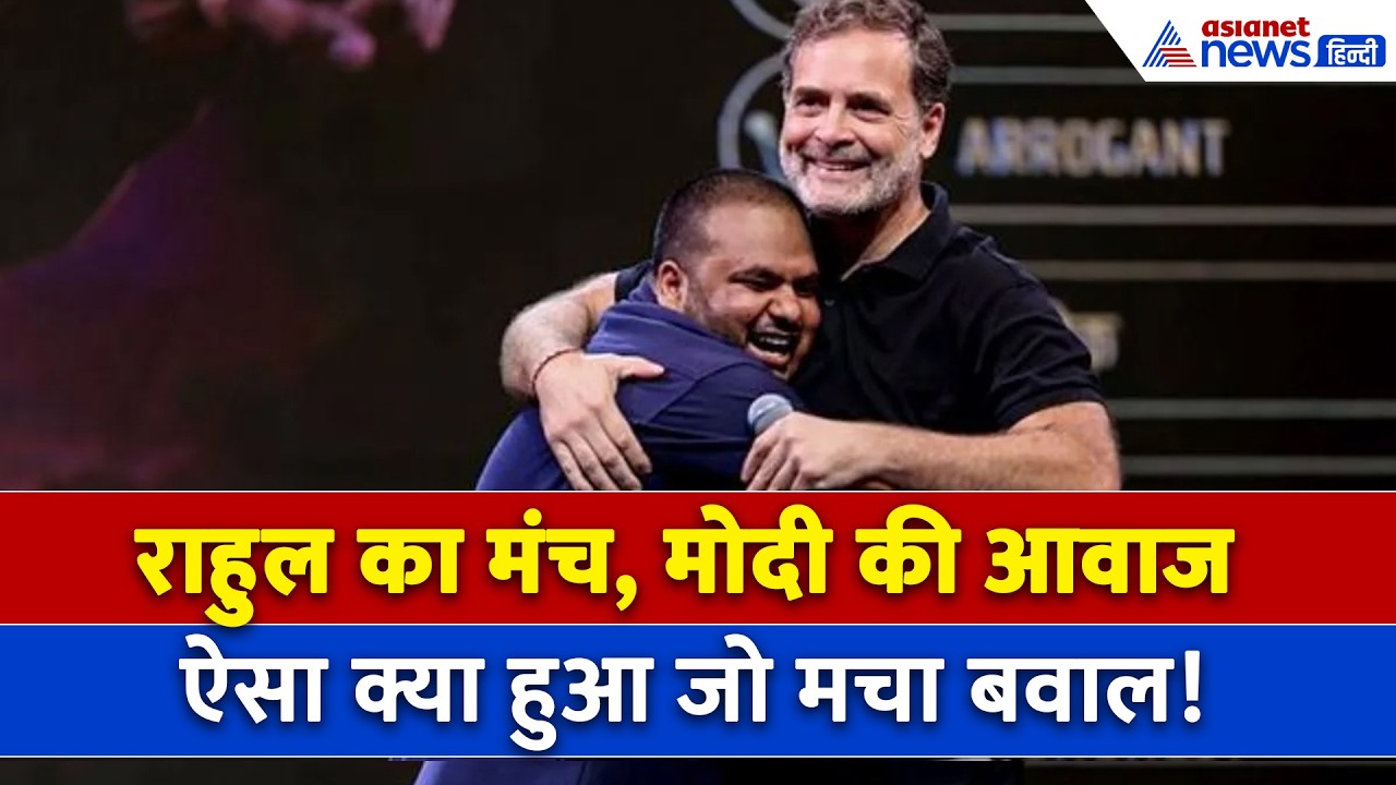 राहुल गांधी के मंच पर ऐसा क्या हुआ? BJP ने काट दिया बवाल । Rahul Gandhi Indore । Chhatron Ki Goonj