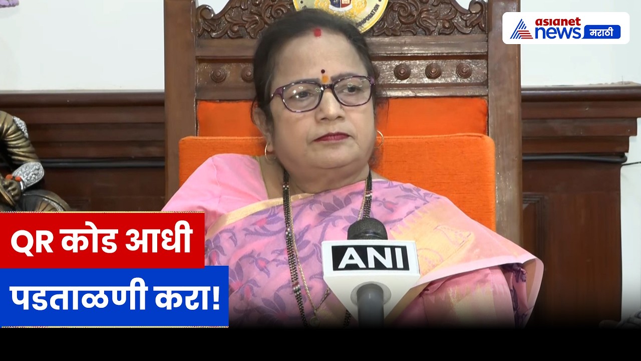 किशोरी पेडणेकर QR कोड वाटपावर प्रश्न, फेरीवाल्यांच्या पडताळणीची मागणी | Hawkers | BMC | Mumbai