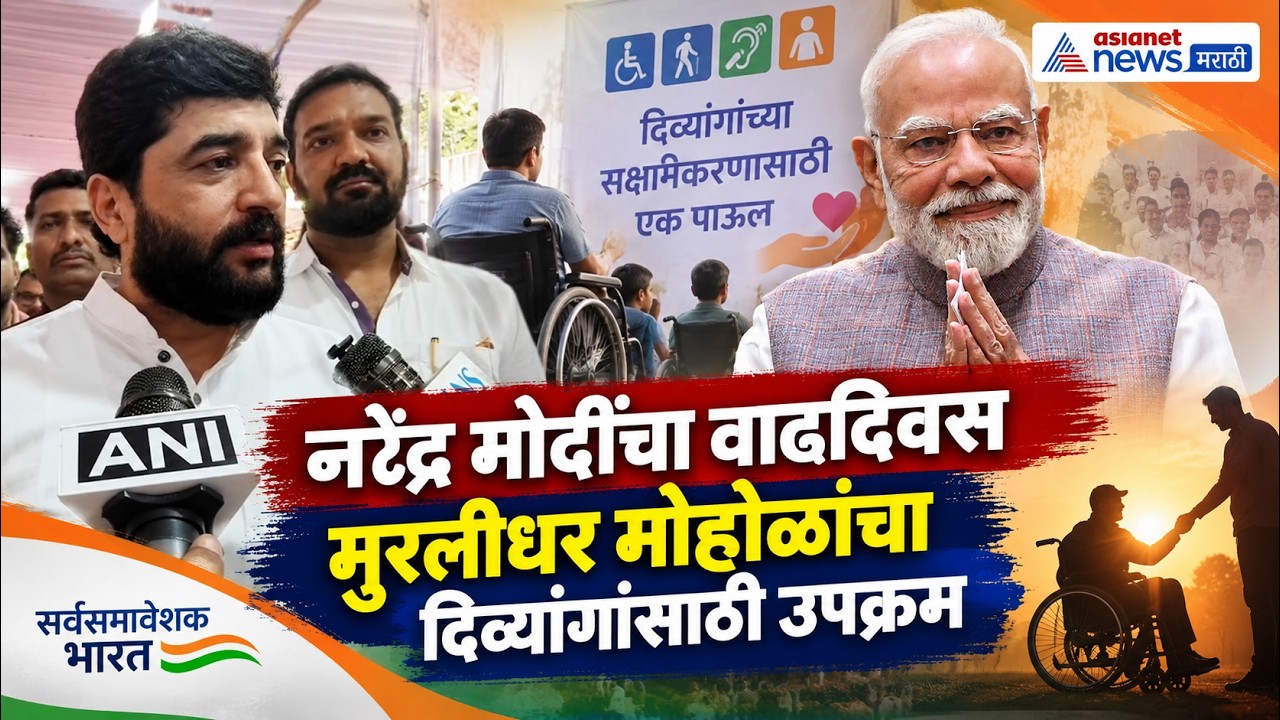 PM Modi 76th Birthday | नरेंद्र मोदींच्या वाढदिवशी मुरलीधर मोहोळांचा सेवा उपक्रम
