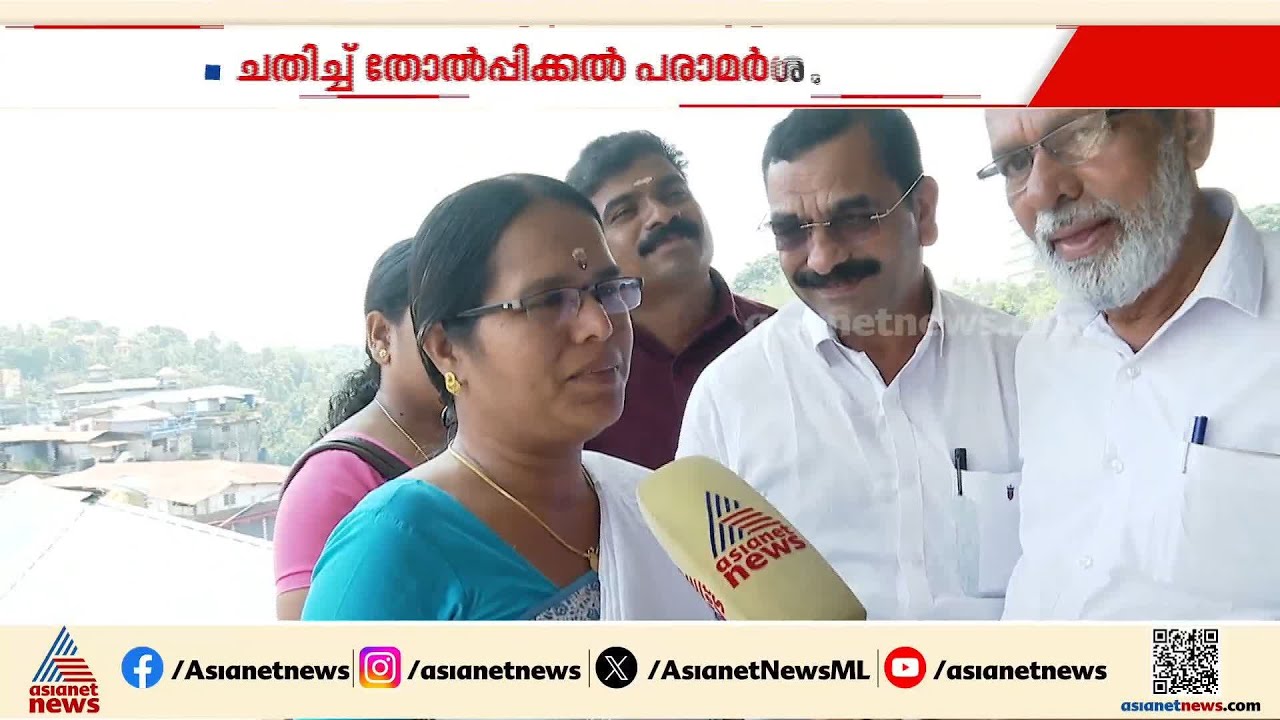 'ഉദ്ദേശം ഐക്യം മാത്രം'; ചതിച്ച് തോൽപിക്കൽ പരാമർശത്തിൽ വിശദീകരണവുമായി പി.കെ.ജയലക്ഷ്മി |PK Jayalakshmi