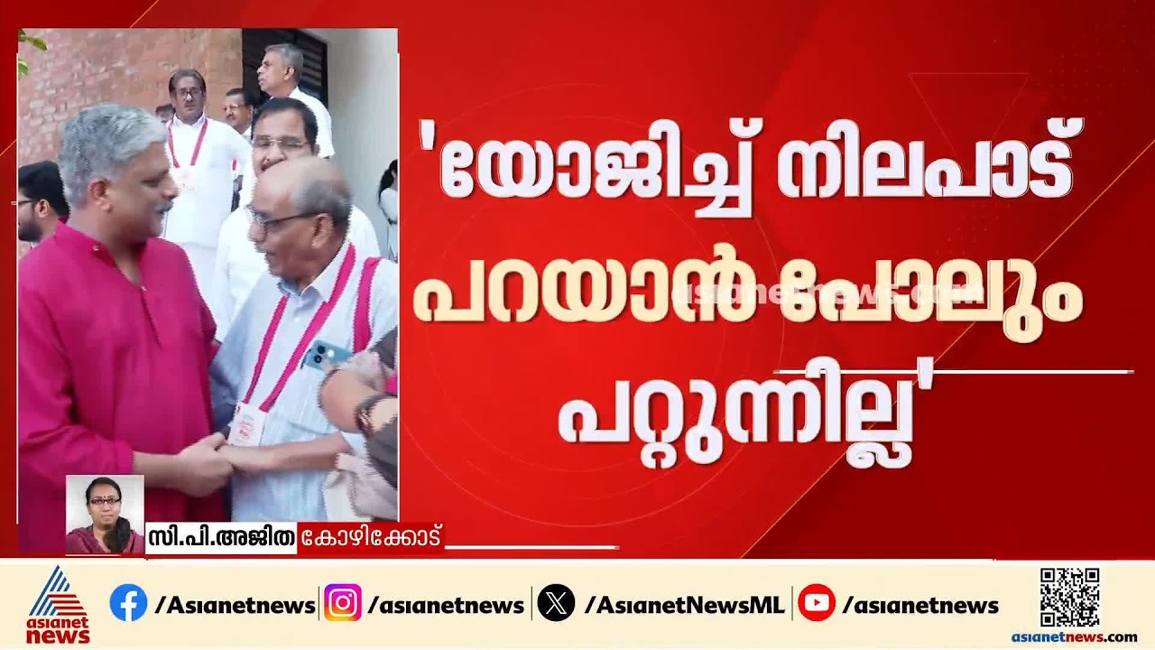 ജനപ്രതീക്ഷയ്ക്ക് ഒത്ത തിരുത്തൽ വേണം; പൊതുചർച്ചയിൽ നിർദ്ദേശവുമായി പ്രതിനിധികൾ| CPM