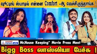 Mr. House Keeping Movie: Bigg Boss Losliya's Comforting Experience On Set