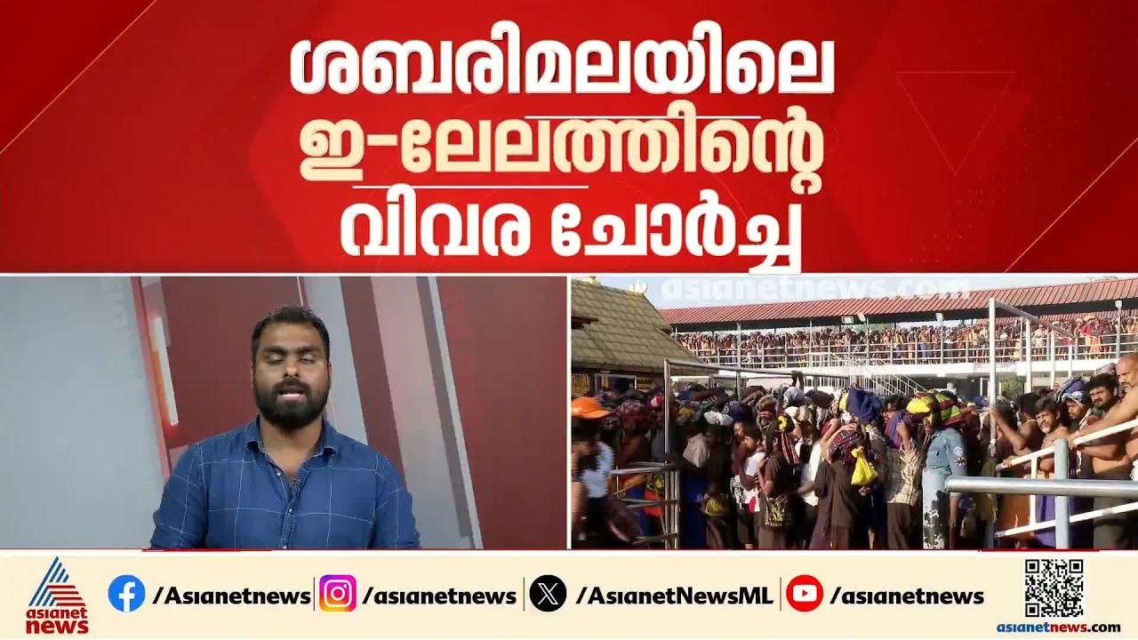 ശബരിമല ഇ-ലേലത്തിന്റെ വിവരങ്ങൾ ചോർന്നതിൽ അന്വേഷണം ഉദ്യോ​ഗസ്ഥരിലേക്ക്