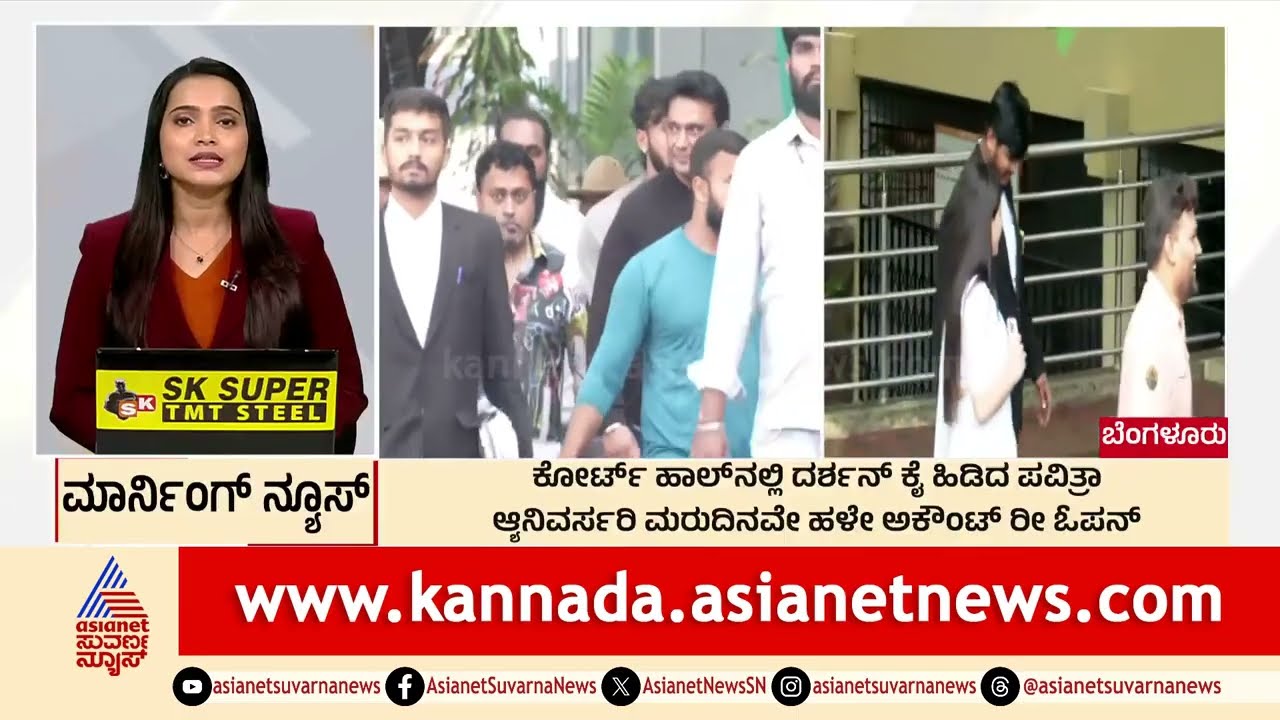 Darshan & Pavithra's Unexpected Courtroom Encounter
