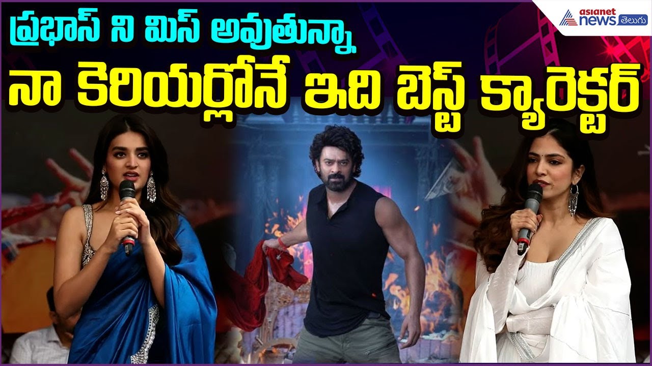 Nidhi Agarwal & Malavika Mohanan Speeches at The RajaSaab Blockbuster Meet | Asianet News Telugu