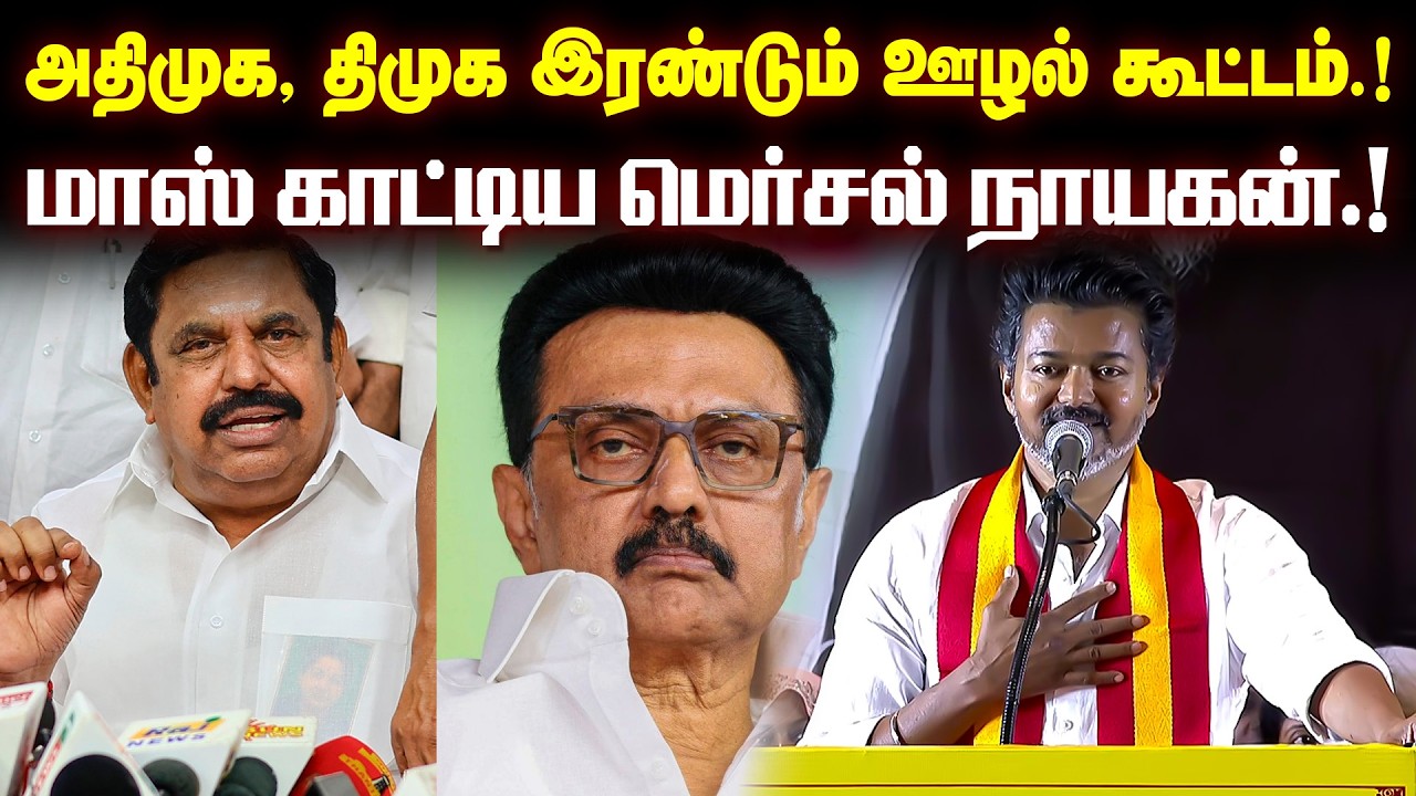 அதிமுக, திமுக இரண்டும் ஊழல் கூட்டம்.! அதிமுக, திமுக தேர்தல் அறிக்கைகள் இரண்டும் ஒன்றுதான்.!