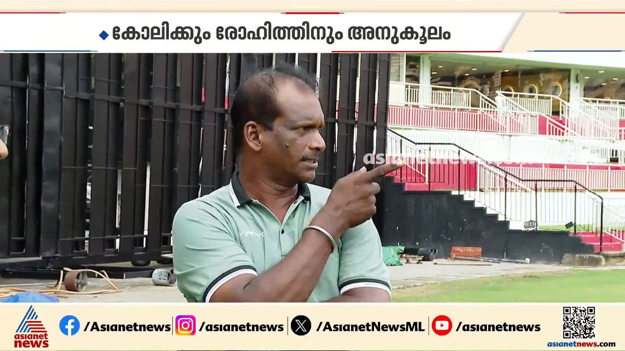 വിരാട് കോലിയുടെയും രോഹിത് ശർമയുടേയും തിരുവനന്തപുരത്തെ അവസാന മത്സരം; കാര്യവട്ടം ഒരുങ്ങി