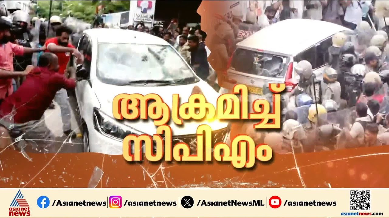 അന്വേഷണ ഉദ്യോ​ഗസ്ഥരെ ആക്രമിച്ച് സിപിഎം കലി തീർക്കുന്നോ?; നാല് പേർ കസ്റ്റഡിയിലെന്ന് പൊലീസ് | ED Raid