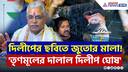 'দালাল দিলীপ!' দীঘায় মুখ্যমন্ত্রীর সঙ্গে দিলীপ, গর্জে উঠল BJP কর্মীরা | Dilip Ghosh News Today
