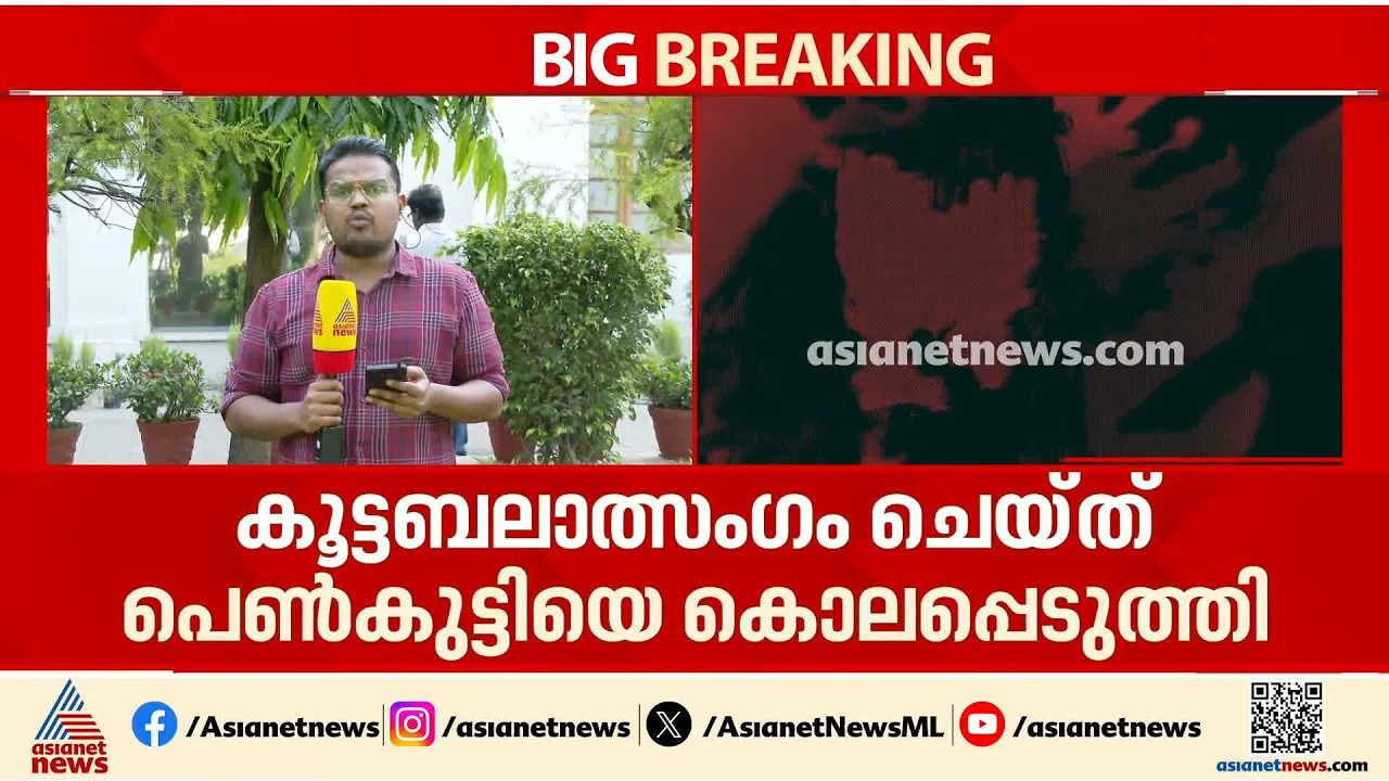 ദില്ലിയിൽ പെൺകുട്ടിയെ കൂട്ടബലാത്സംഗം ചെയ്ത് കൊലപ്പെടുത്തി