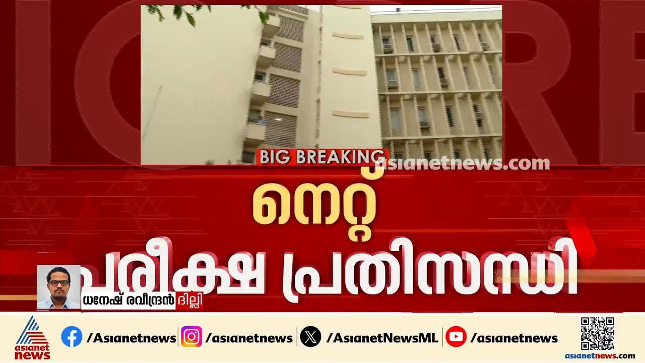 നെറ്റ് പരീക്ഷ പ്രതിസന്ധി; എൻടിഎയ്ക്ക് എതിരെ പ്രതിഷേധവുമായി എസ്എഫ്ഐ