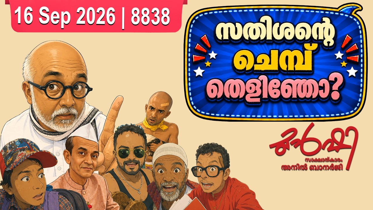 ശബരിമല കേസിൽ കോൺഗ്രസിന് ഉൾട്ടയടി! | Munshi 16 Sep 2026