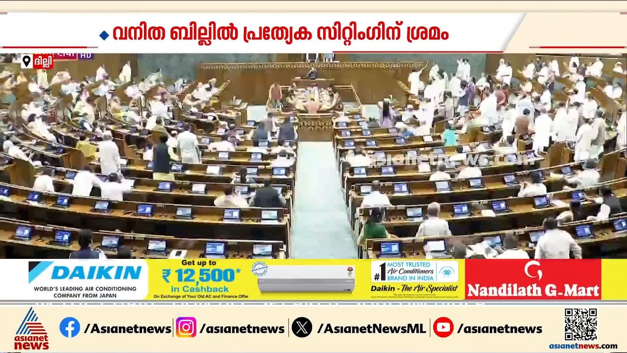 വനിത ബില്ല് പാസാക്കാന്‍ പ്രത്യേക സിറ്റിംഗിന് നീക്കവുമായി കേന്ദ്രം | Womens Reservation Bill
