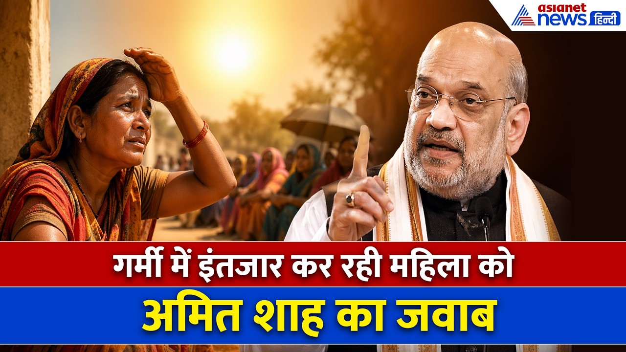 '10 मिनट में पहुंच जाऊंगा', महिला के मैसेज पर वायरल हो गया Amit Shah का जवाब