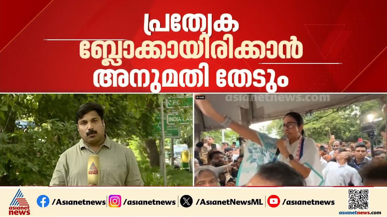 പ്രത്യേക ബ്ലോക്കാകാൻ വിമത എംപിമാർ; ഇളകിമറിഞ്ഞ് ബംഗാൾ രാഷ്ട്രീയം