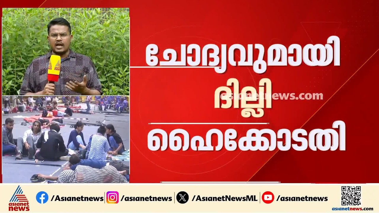 ജന്തർ മന്തർ എന്തുകൊണ്ട് അടച്ചുപൂട്ടുന്നില്ലെന്ന്  ചോദ്യവുമായി ദില്ലി ഹൈക്കോടതി