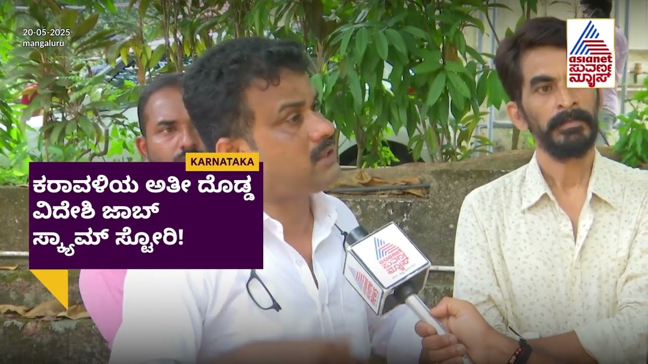 Coastal Region's Largest Overseas Job Scam Exposed