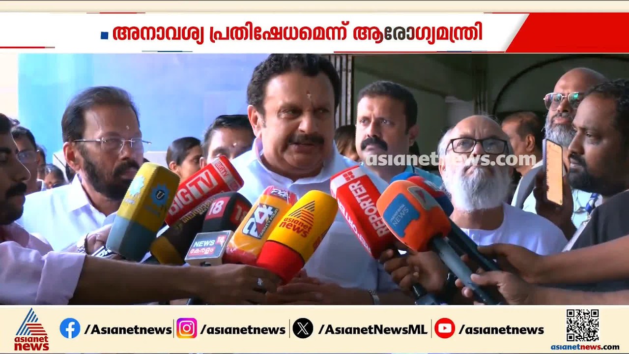 'ആദ്യം മരുന്ന് ക്ഷാമമെന്ന് പറഞ്ഞു സമരം ഇപ്പോൾ മറ്റ് പല കാരണങ്ങൾ, ഇപ്പോൾ നടക്കുന്നത് അനാവശ്യ സമരം'