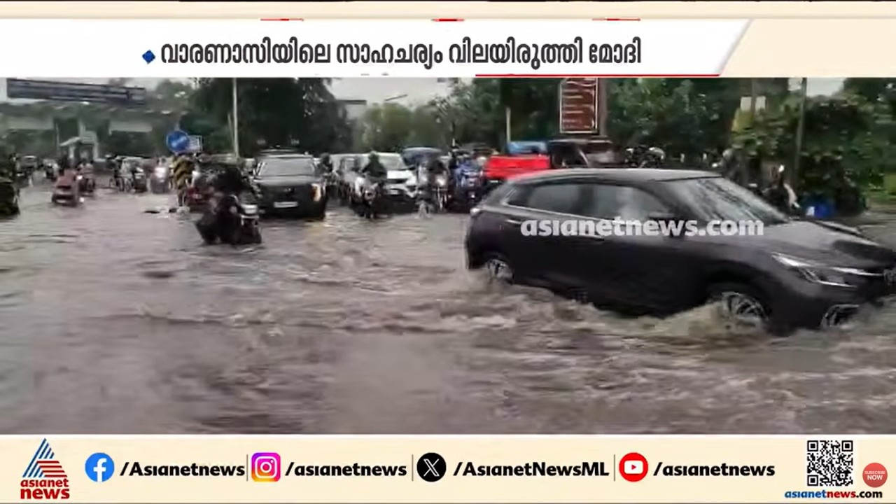 ഉത്തരേന്ത്യയിൽ മഴക്കെടുതി; മരണം 20 കടന്നു, താഴ്ന്ന പ്രദേശങ്ങൾ വെള്ളത്തിനടിയിൽ | North India Flood