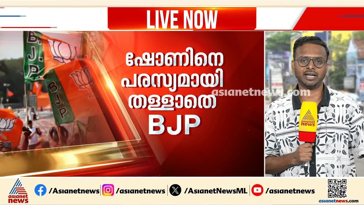 പിണറായിയിൽ ഫോക്കസ്; മാസപ്പടി വിവാദത്തിൽ ഷോൺ പുറത്തുവിട്ട പേരുകൾ രാഷ്ട്രീയവിവാദമാക്കാൻ മടിച്ച് BJP