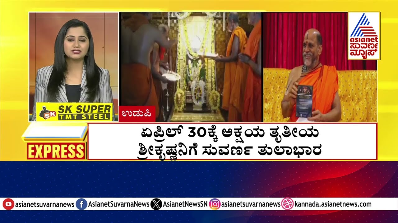 ಏಪ್ರಿಲ್ 30ಕ್ಕೆ ಅಕ್ಷಯ ತೃತೀಯ