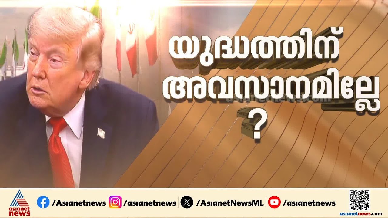 ഇറാൻ-അമേരിക്ക സമാധാന കരാർ; ധാരണ ആയിട്ടില്ലെന്ന് ഇറാൻ