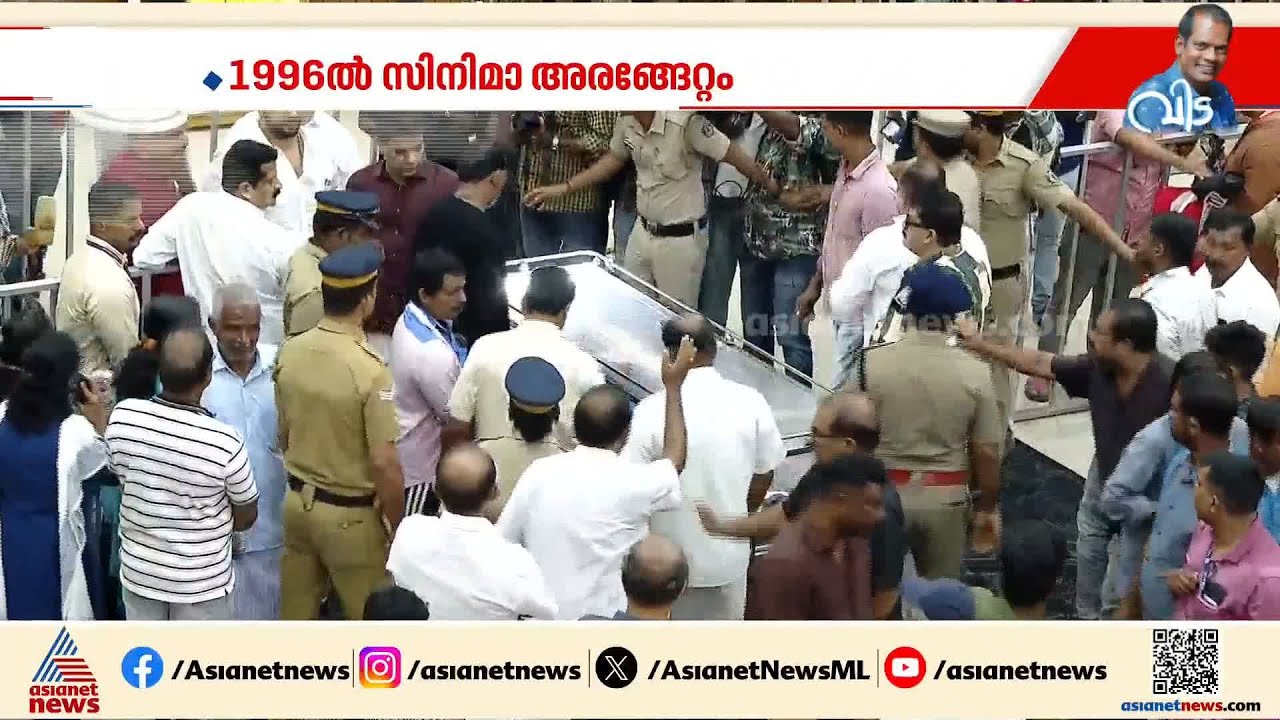 പറവൂരിന്റെ സ്വന്തം സലീമേട്ടൻ ഇനി കണ്ണീരോർമ്മ | Salim Kumar | Paravur