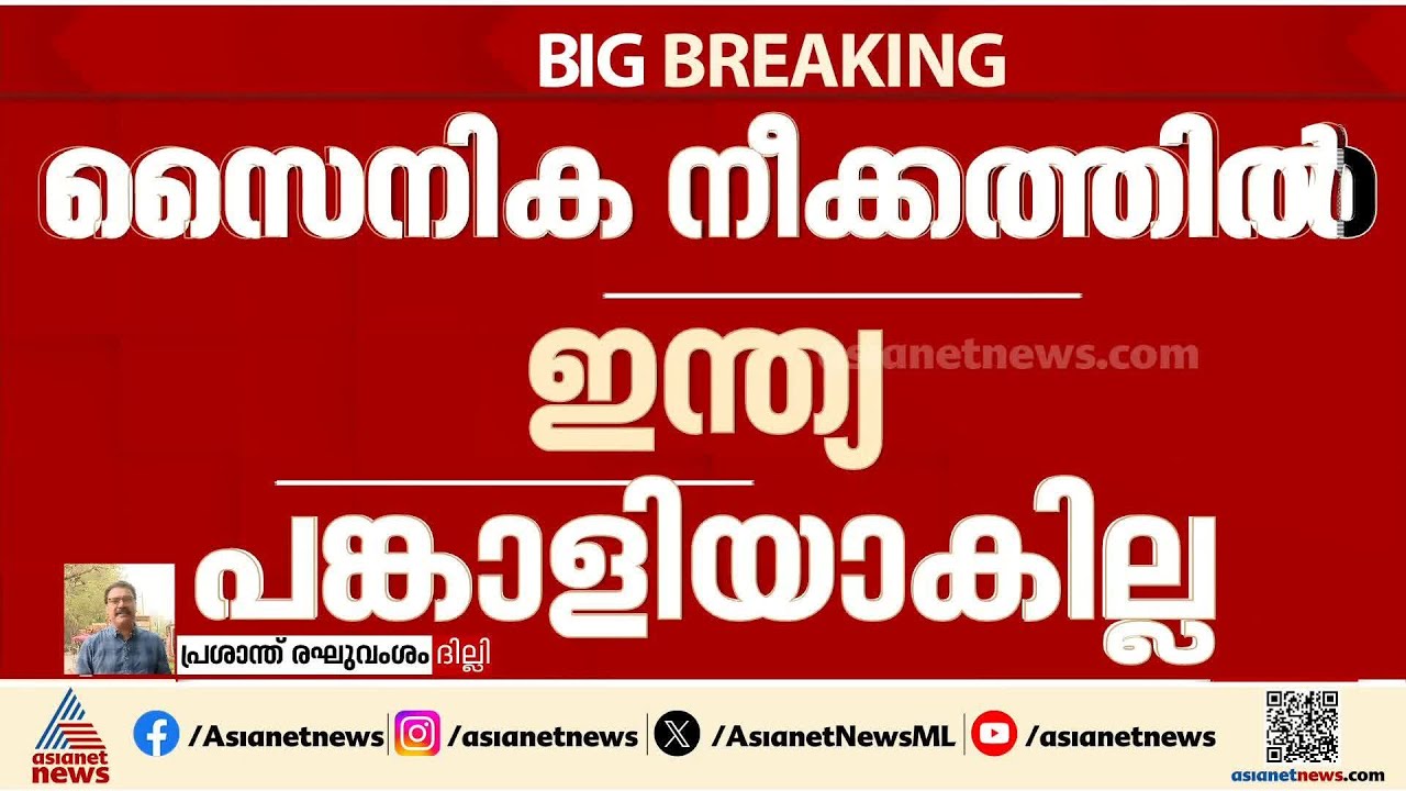 ഹോർമുസിൽ ഇന്ത്യയുടെ നിലപാട്  ഉൾപ്പെടുത്തി പ്രമേയം; റഷ്യയിൽ നിന്ന് കൂടുതൽ എണ്ണവാങ്ങാൻ ചർച്ച | Hormuz