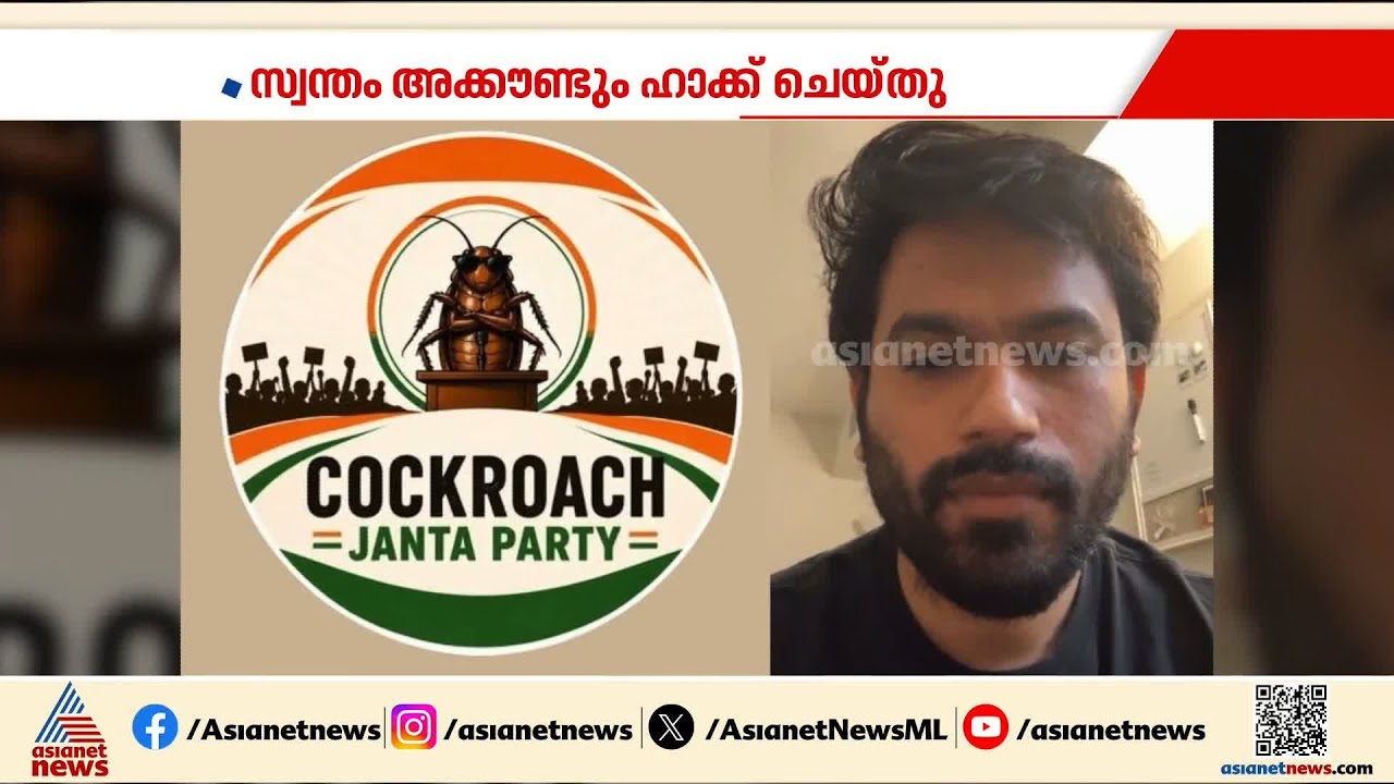 സ്വന്തം അക്കൗണ്ട് അടക്കം ഹാക്ക് ചെയ്യപ്പെട്ടെന്ന് സിജെപി സ്ഥാപകൻ