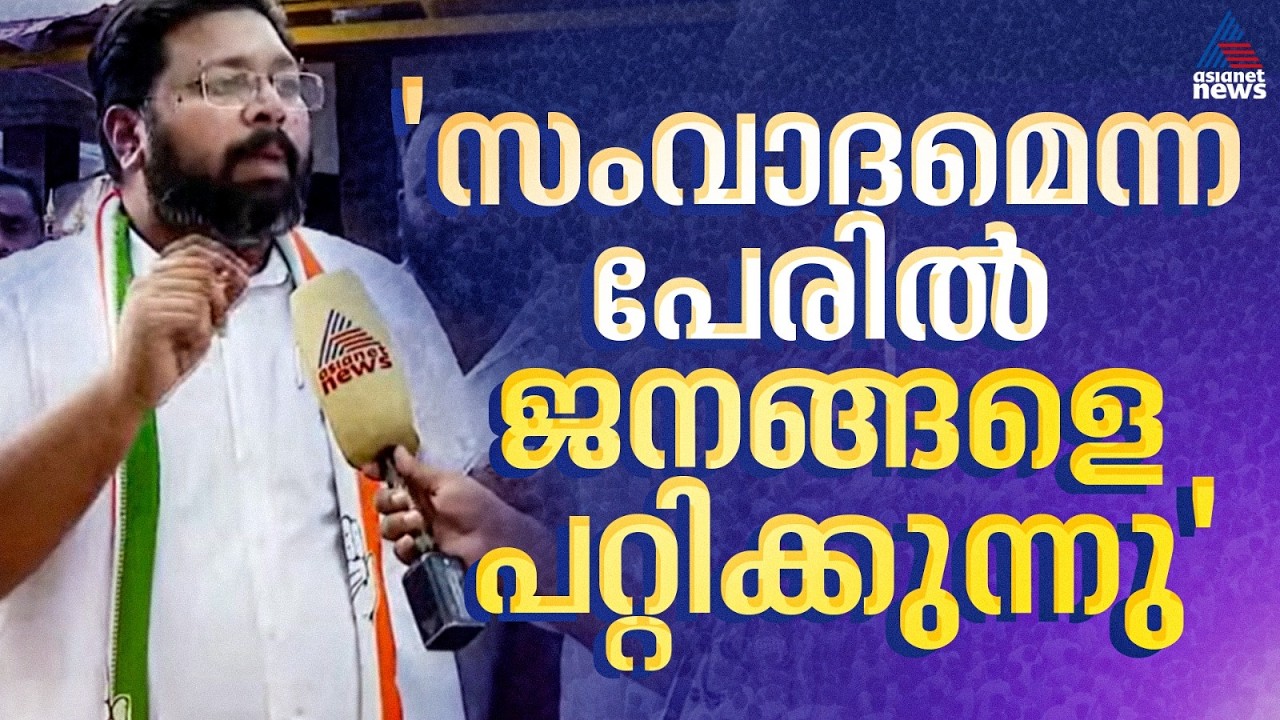 ആരെങ്കിലും എഴുതി കൊടുത്ത തുണ്ട് പേപ്പറില്ലാതെ സംവാദത്തിന് വരികയാണെങ്കിൽ ഞാൻ റെഡി: കെ എസ് ശബരീനാഥൻ