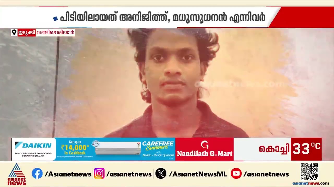 പൊലീസ് ഉദ്യോഗസ്ഥരെ മർദിച്ച കേസ്; വണ്ടിപ്പെരിയാറിൽ രണ്ട് പേർ അറസ്റ്റിൽ | Idukki | Kerala Police