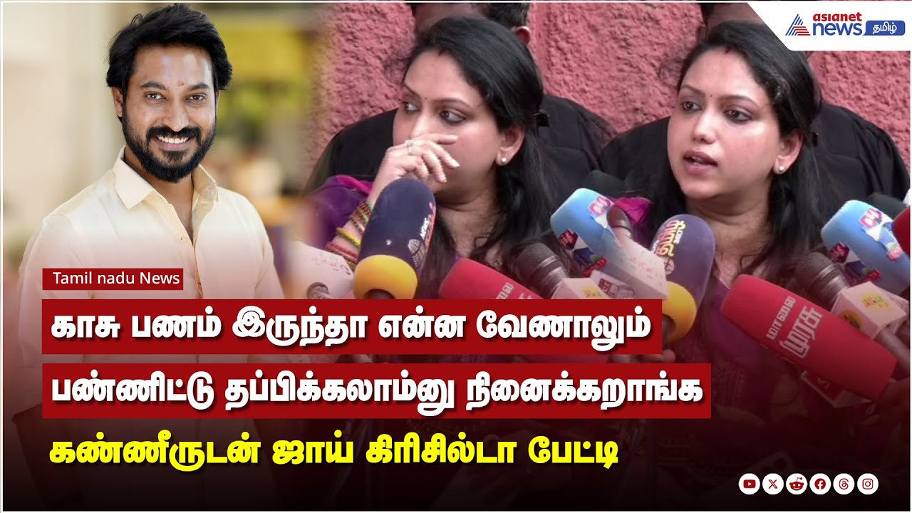 என் குழந்தைக்கு அப்பா மாதம்பட்டி ரங்கராஜ் தான்..! இதற்காக எந்த எல்லைக்கும் போவேன் - ஜாய் கிரிசில்டா