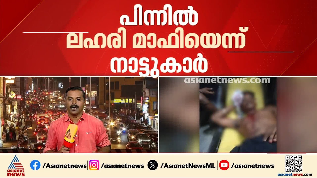 പൗരാവലി നടത്തിയ ഓണാഘോഷത്തിൽ ഗുണ്ടാ ആക്രമണം; പിന്നിൽ ലഹരി സംഘമെന്ന് ആരോപണം