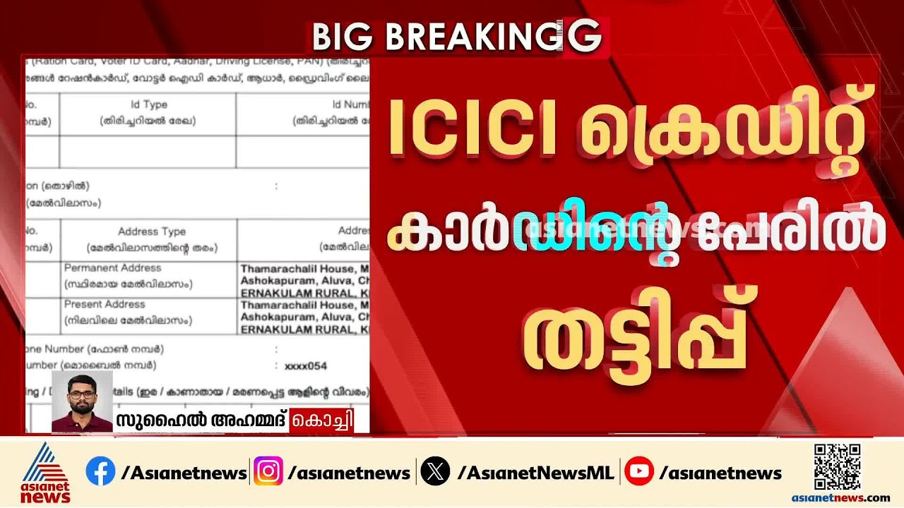 ക്രെഡിറ്റ് കാർഡ് പരിധി ഉയർത്താമെന്ന പേരിൽ തട്ടിപ്പ്; ആലുവ സ്വദേശിക്ക്  97,611 രൂപ നഷ്ടമായി