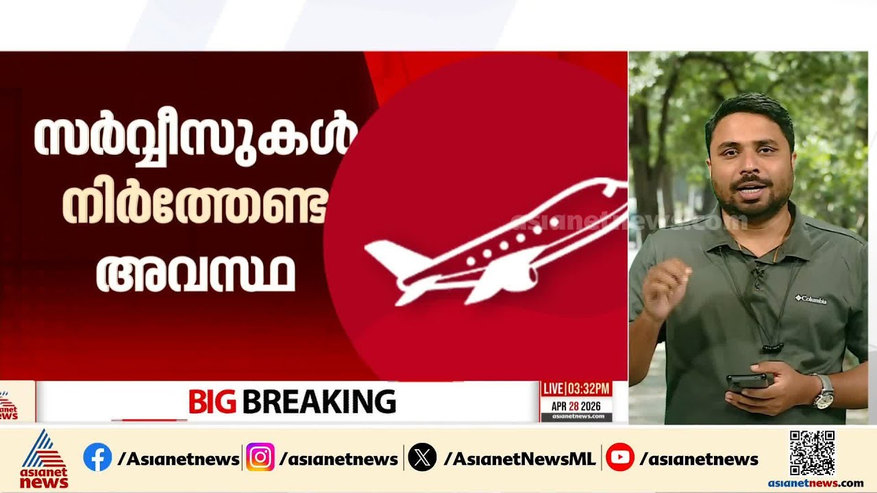 'ഇന്ധന വിലക്കയറ്റം കാരണം സർവീസുകൾ നിർത്തേണ്ട അവസ്ഥ'; കേന്ദ്രസർ‌ക്കാരിന് കത്തയച്ച് വിമാന കമ്പനികൾ