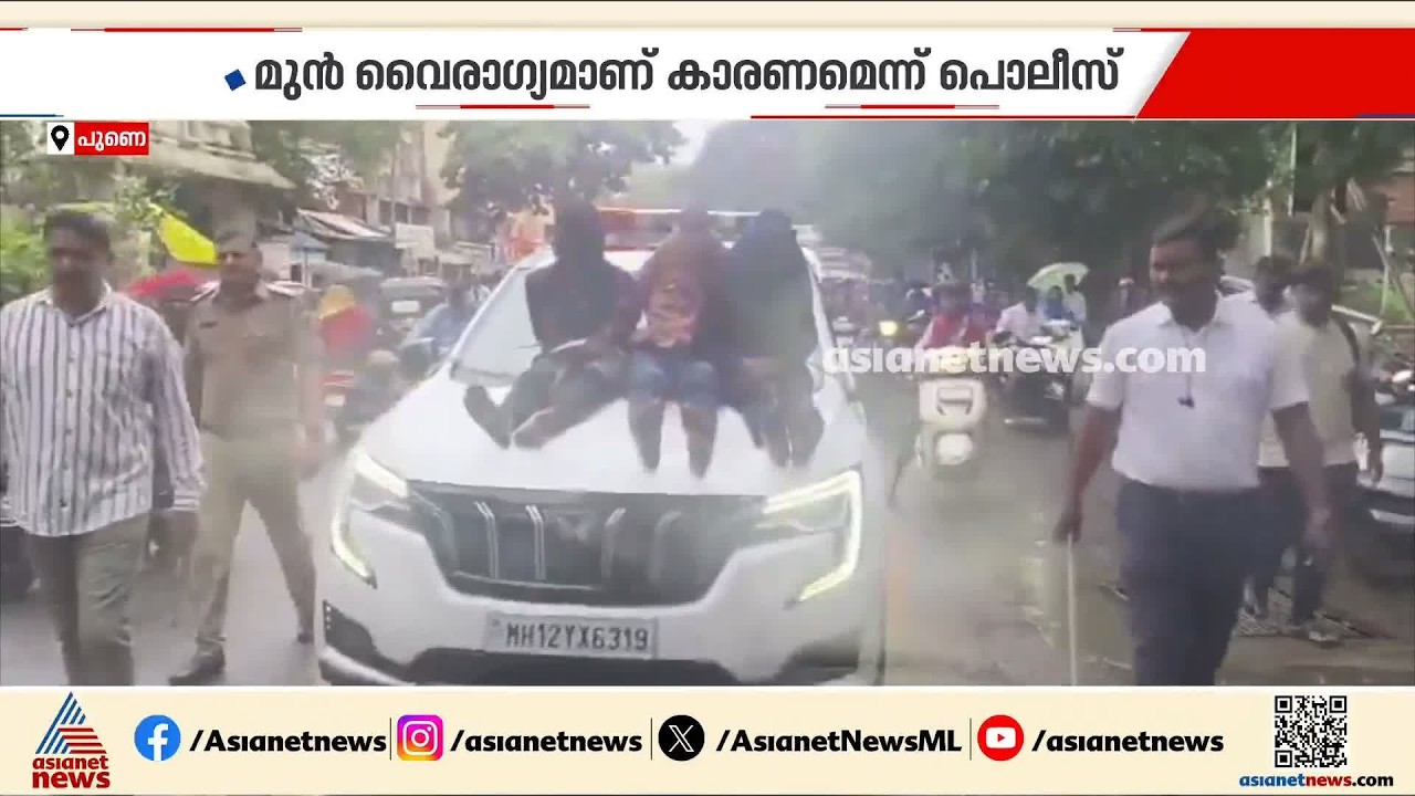 പൂനെയിൽ 17കാരനെ അടിച്ചുകൊന്നു; അക്രമികളിൽ പ്രായപൂർത്തിയാകാത്തവരും | Pune | Crime news