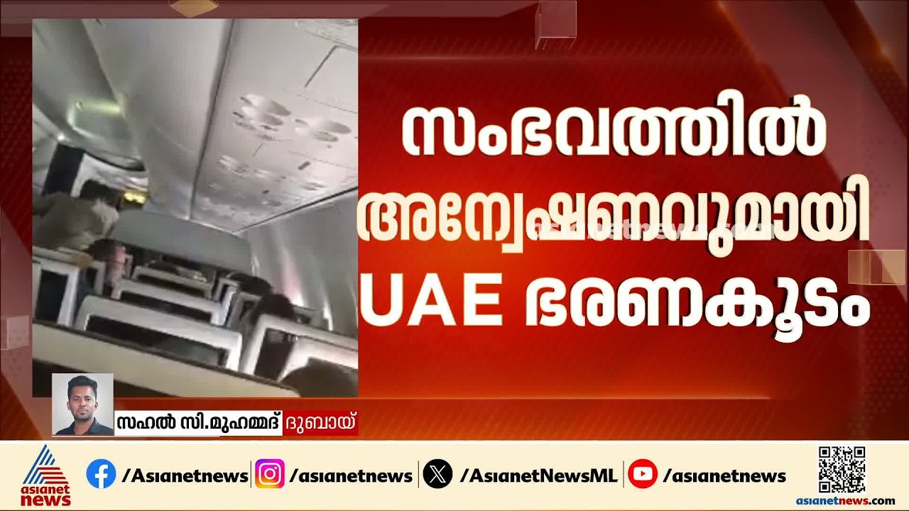 ഫ്ലൈ ദുബായ് വിമാനം ആക്രമണം; സംഭവത്തിൽ അന്വേഷണവുമായി യുഎഇ ഭരണകൂടം