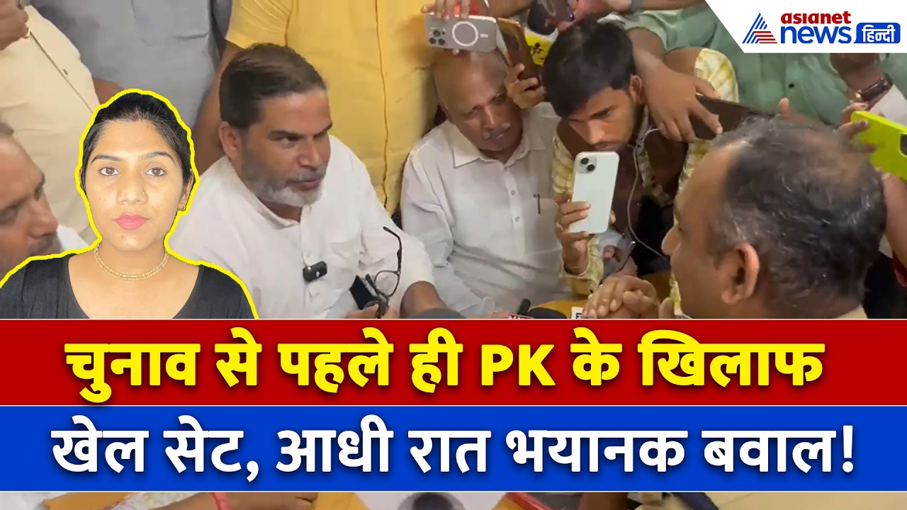 30 जुलाई सुबह की बड़ी खबरें: बांकीपुर उपचुनाव से पहले आधी रात PK vs पुलिस, जक्कनपुर थाने में बवाल