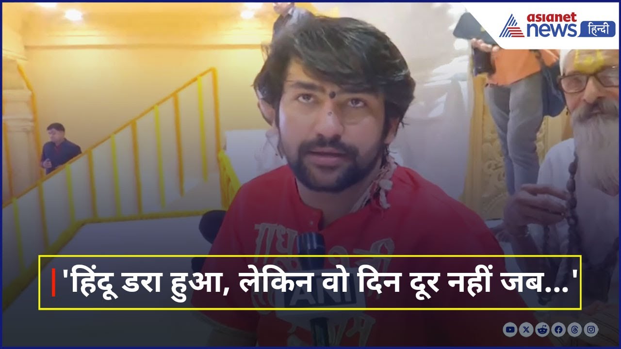 'हिंदू डरा हुआ, वो दिन दूर नहीं जब...' गुना में हुए पथराव पर क्या बोले Dhirendra Krishna Shastri